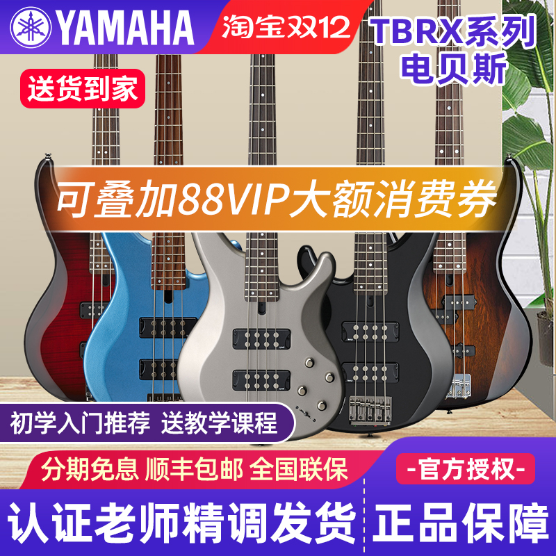 雅马哈电贝斯初学者TRBX