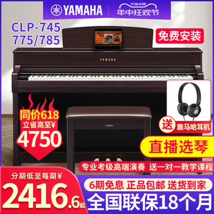 家用专业88键重锤电子钢琴yamaha 785立式 775 雅马哈电钢琴CLP745