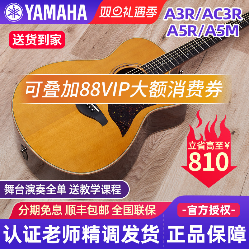 雅马哈全单吉他A1R/A3R/AC3R/A5R