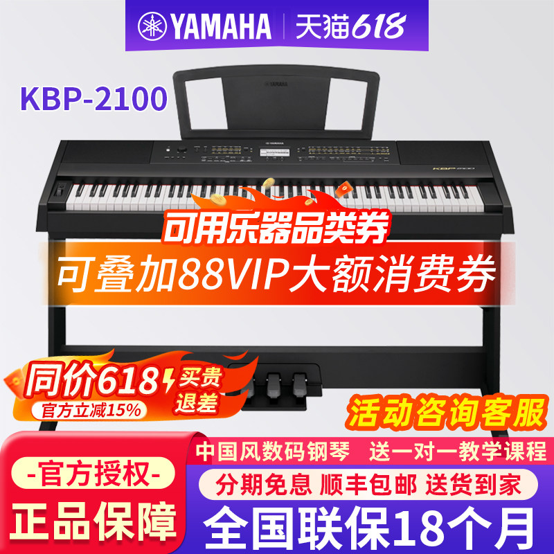 雅马哈电钢琴初学者88键重锤kbp2100便携式家用专业考级电子钢琴