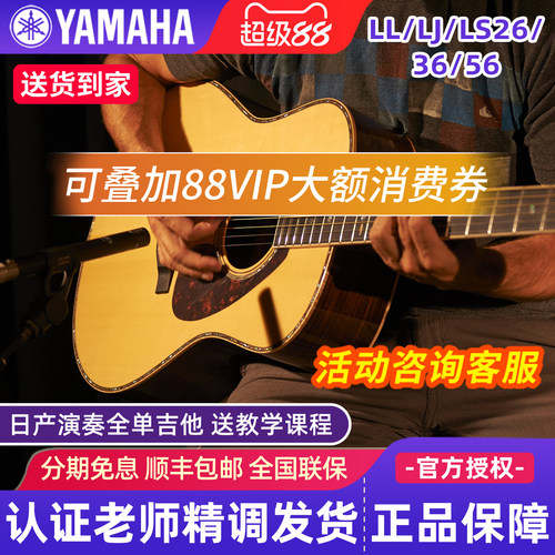 雅马哈日产吉他LL/LS/LJ263656