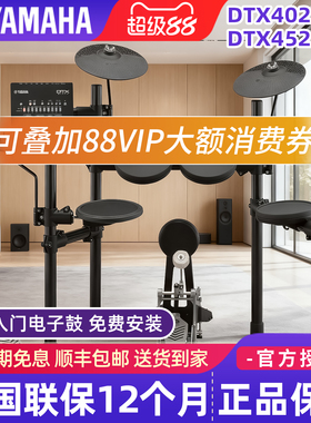 雅马哈电子鼓DTX402K/432K/452K/472K家用练习儿童成人初学架子鼓