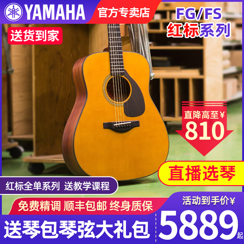 雅马哈全单红标吉他FG3/FG5/FGX3