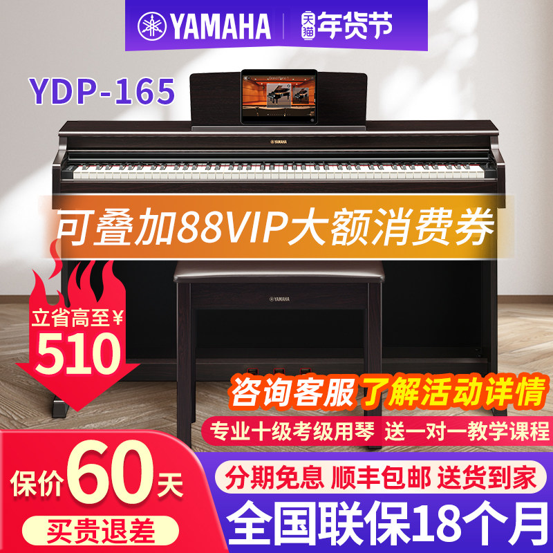 雅马哈电钢琴YDP165官方旗舰店88键重锤专业家用数码钢琴电子钢琴