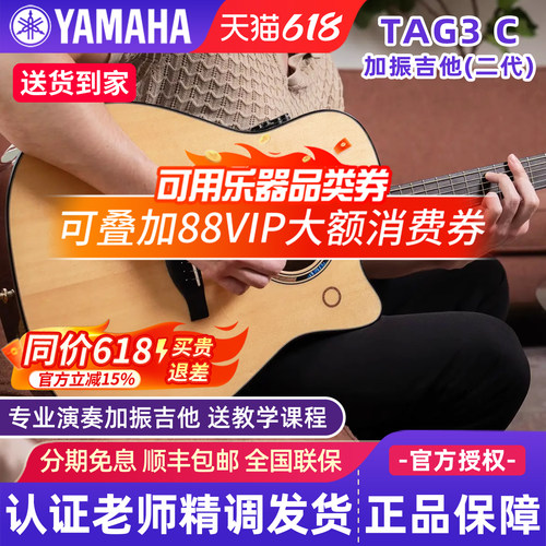 雅马哈加震全单吉他TAG3C带蓝牙