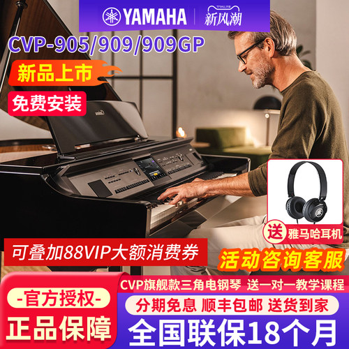 雅马哈三角电钢琴CVP909GP/905