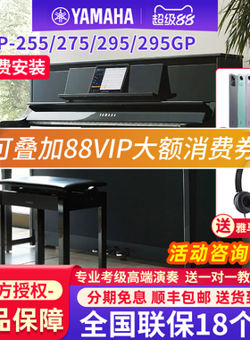 雅马哈电钢琴CSP255/275/295家用88键重锤专业立式三角电子钢琴