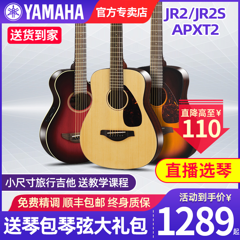 雅馬哈吉他兒童初學者JR2S/APXT2