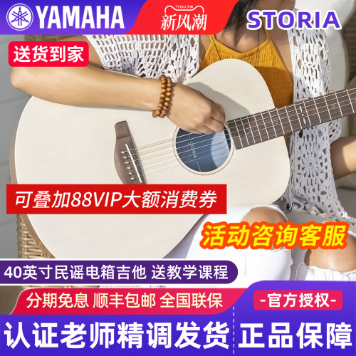 雅马哈电箱吉他STORIA民谣吉他