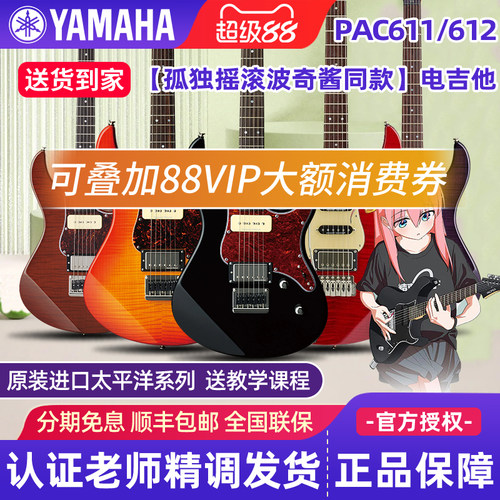 雅马哈电吉他PAC611/612