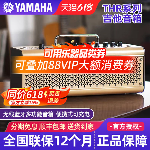 雅马哈吉他音箱THR10II/30II