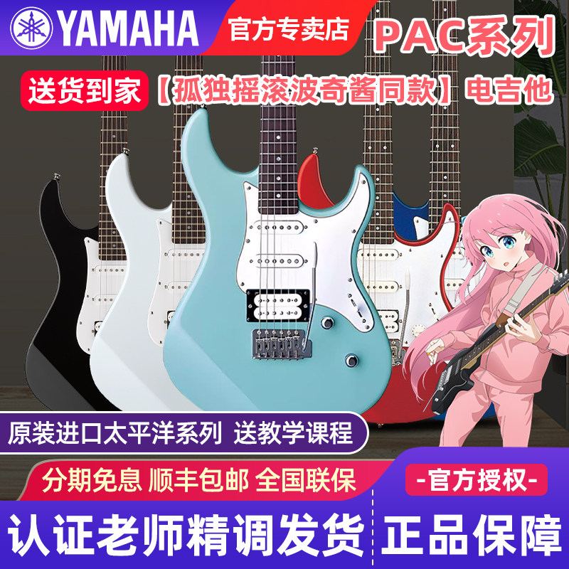 雅马哈电吉他PAC012/112J/112V/212VQM/311H官方旗舰店初学者入门