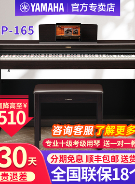雅马哈电钢琴YDP165官方旗舰店88键重锤专业家用数码钢琴电子钢琴