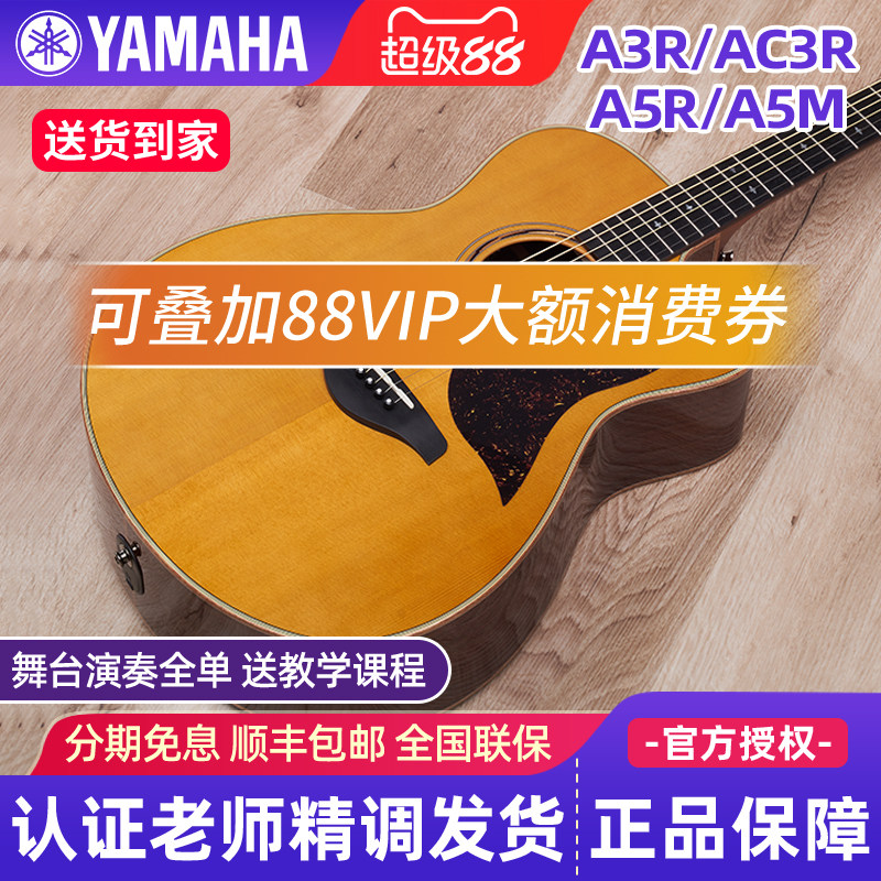 雅马哈全单吉他A3R/AC3R/A5R/A5M演出指弹民谣电箱单板木吉他A1R