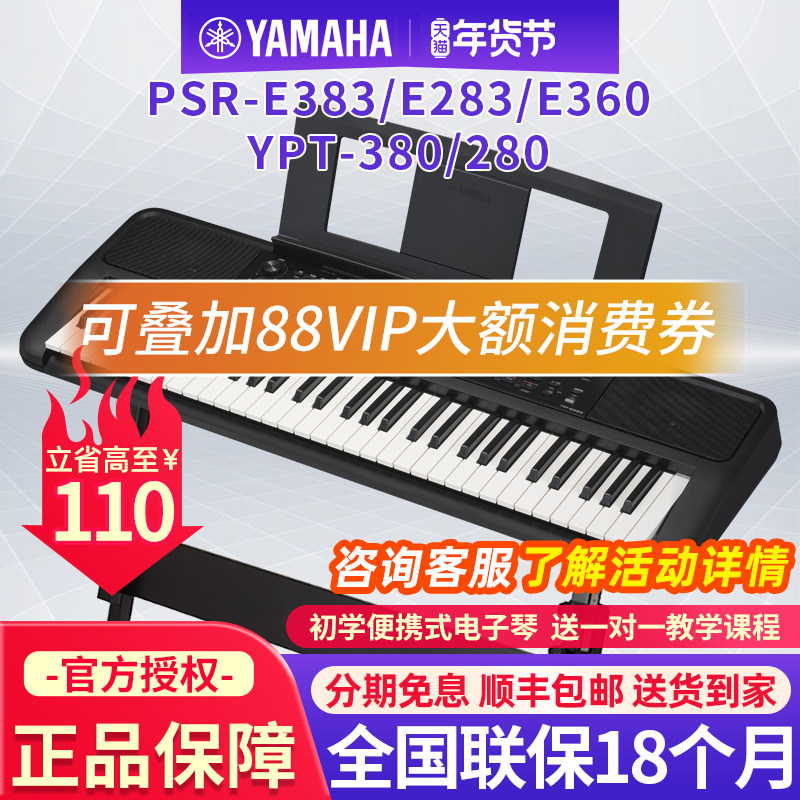 雅马哈电子琴PSR-E383/E360初学者成年61键家用儿童专业入门E283