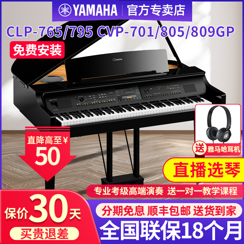 雅马哈三角电钢琴CLP765/795专业88键重锤立式钢琴CVP701/805/809