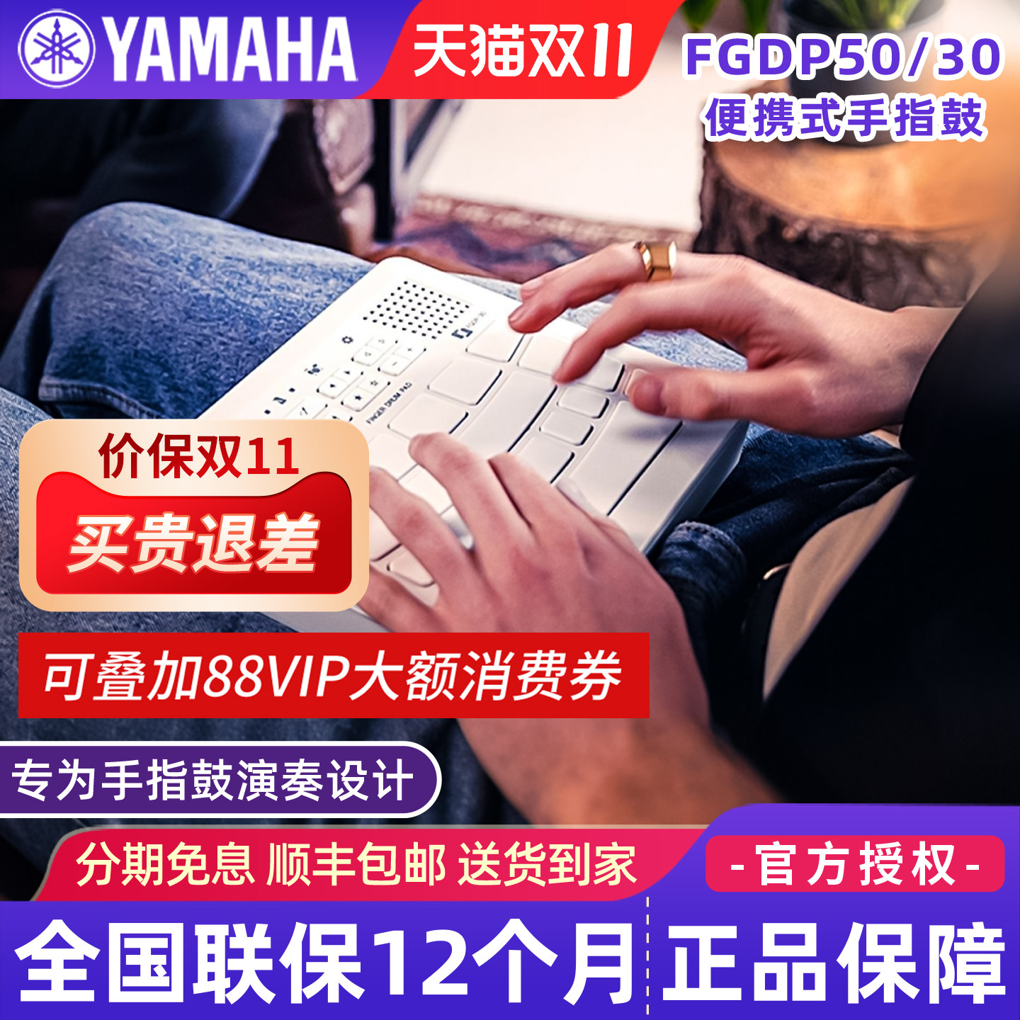 雅马哈手指鼓FGDP30/50便携式电子鼓电子手鼓平面指击鼓电子手鼓