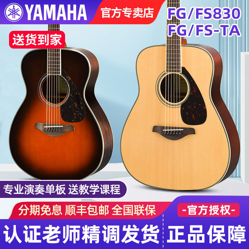 正品雅马哈吉他FG830电箱单板面单民谣初学者男生女生木吉他FS830
