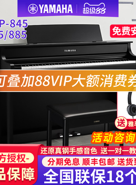 雅马哈电钢琴CLP845立式家用875专业高端进口88键重锤电子钢琴885