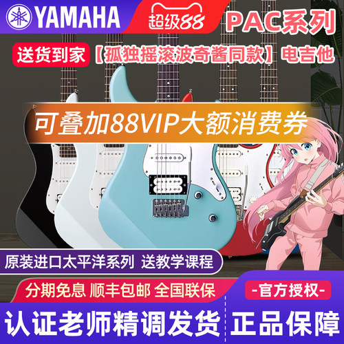 进口雅马哈电吉他Pacifica初学者