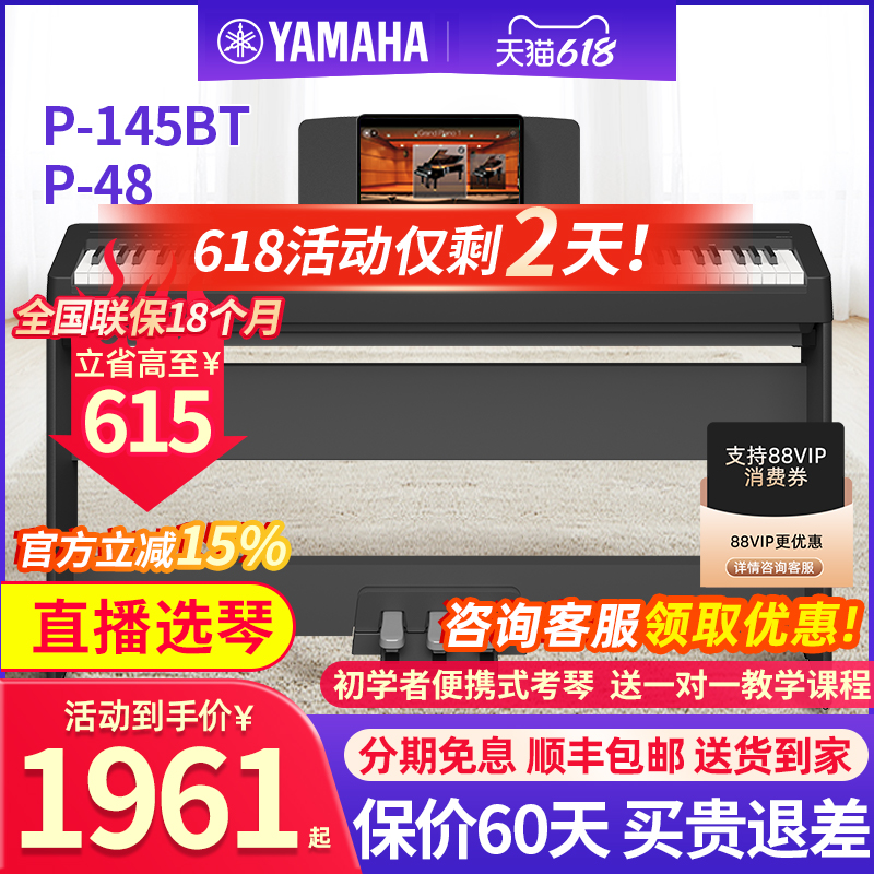 雅马哈电钢琴初学者便携式88键