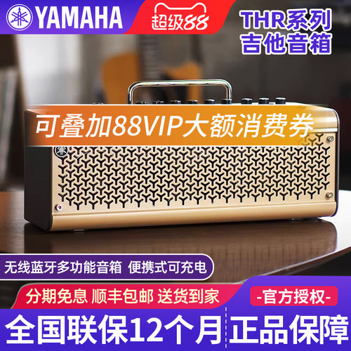 雅马哈吉他音箱THR10II/30II