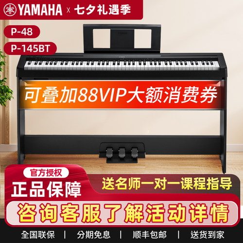 雅马哈88键电钢琴成人儿童便携式