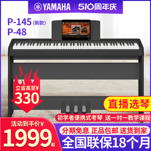 雅马哈电钢琴P48B家用88键重锤专业儿童初学者便携式 电子钢琴P145