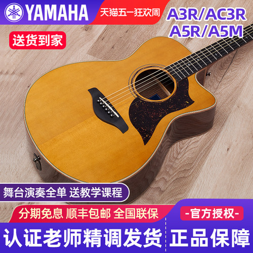 雅马哈全单吉他A1R/A3R/AC3R/A5R