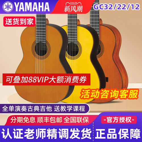 雅马哈古典吉他GC12/22./32全单