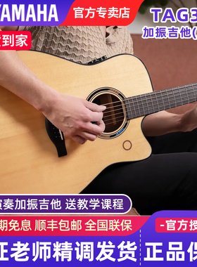雅马哈加震全单吉他TAG3C内置looper蓝牙带音响效果器民谣木吉他
