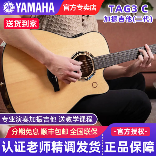雅马哈加震全单吉他TAG3C带蓝牙