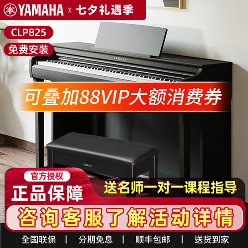 立式88键重锤家用电钢琴雅马哈