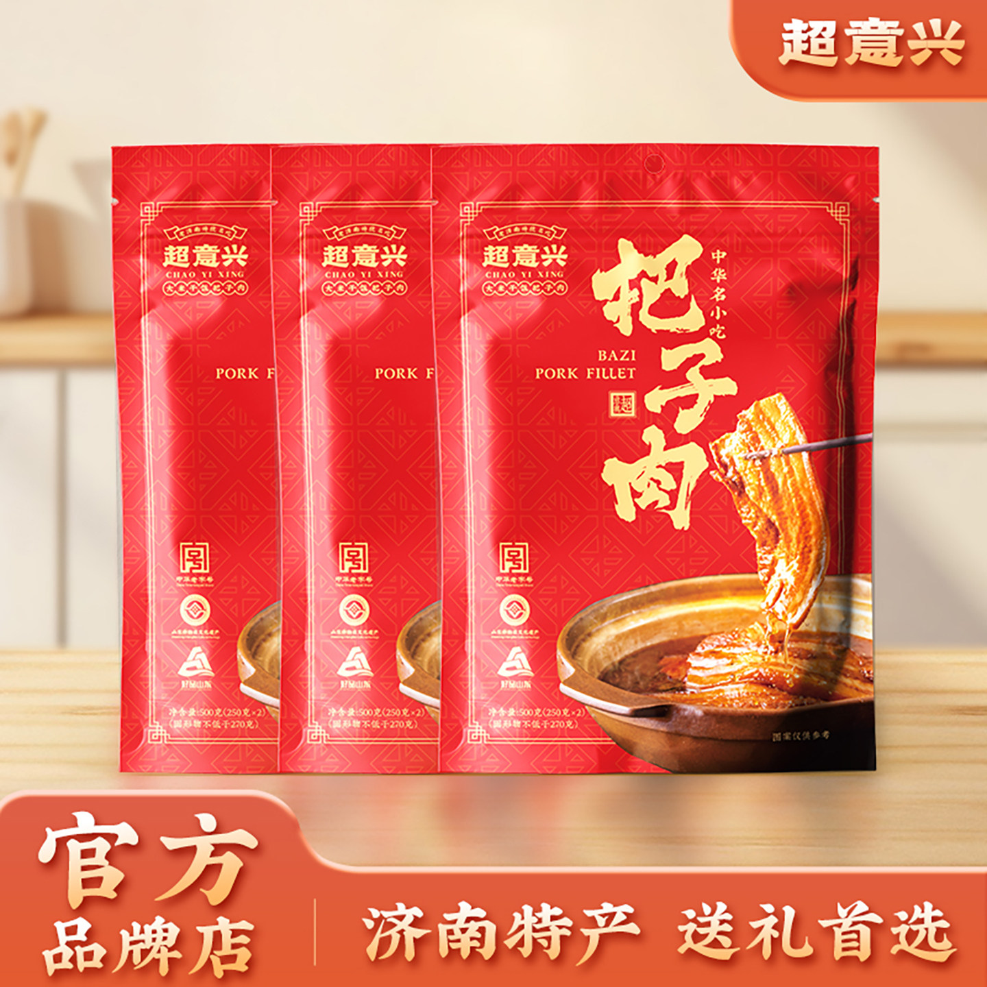 超意兴把子肉山东济南特产卤味熟食速食即食中华老字号特色红烧肉