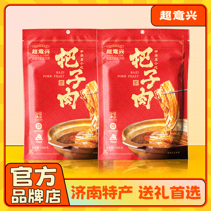 超意兴把子肉山东济南特产卤味熟食速食即食中华老字号特色红烧肉