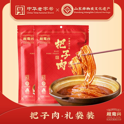 超意兴把子肉【传统*2袋】1kg/8块 山东卤味熟食特产零食下酒菜