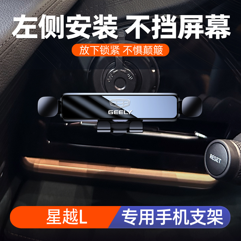 适用21-25款吉利星越L车载手机支架方向盘左侧安装导航支架改装件