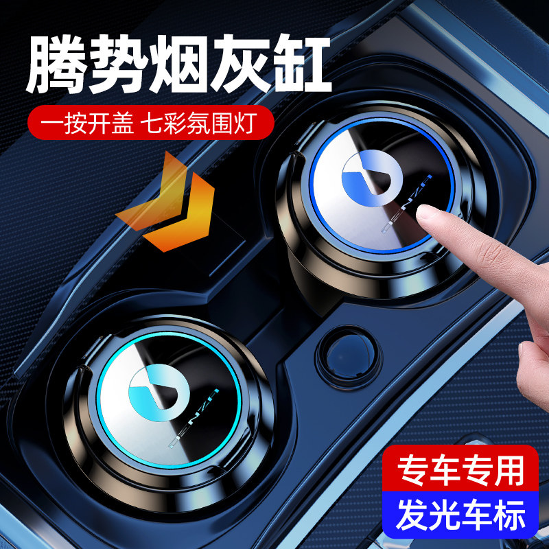 腾势d9专用车载烟灰缸不挡滑盖D9N8N7智能高端烟缸车用多功能改装