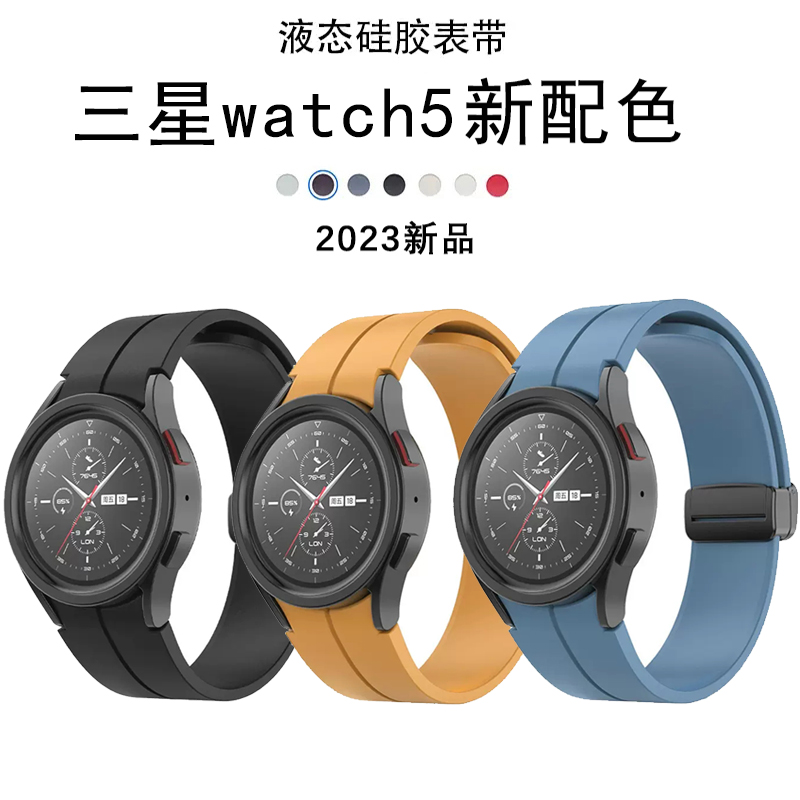 适用三星watch5非原装硅胶卡扣表带新款Galaxy Watch5官方同款磁吸折叠扣硅胶腕带男女夏季透气亲肤防水腕带高性价比高么？