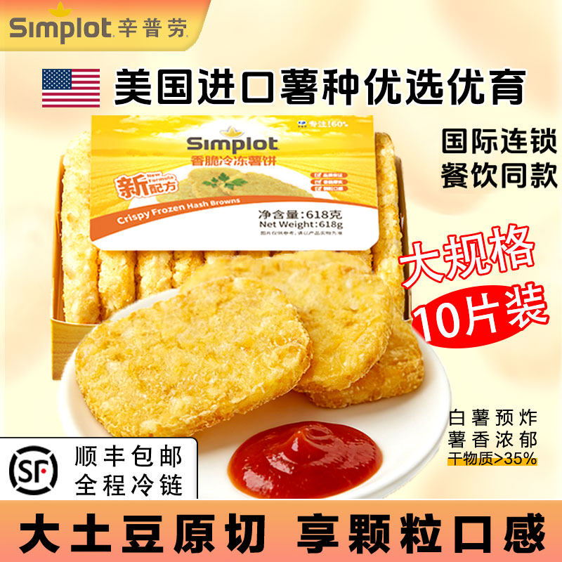 秒杀辛普劳香脆薯饼618g 冷冻半成品空气炸锅土豆饼kfm同款零食,粮油调味/速食/干货/烘焙,速冻薯条/薯饼,淘宝优惠券,粉丝福利购,淘宝优惠卷