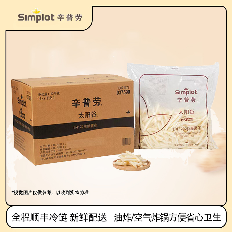 辛普劳太阳谷1/4细薯条2kg