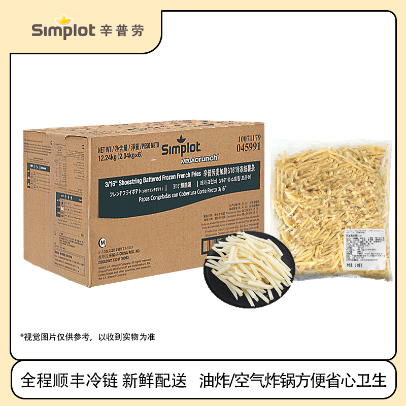 辛普劳麦加脆3/16薯条2.04kg