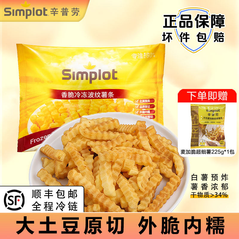 辛普劳波纹薯条300g*2袋冷冻美式薯条油炸小吃西餐半成食品88会员,粮油调味/速食/干货/烘焙,速冻薯条/薯饼,淘宝优惠券,粉丝福利购,淘宝优惠卷