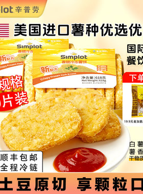 2袋辛普劳大薯饼空气炸锅半成品冷冻早餐速冻土豆饼kfm同款20片