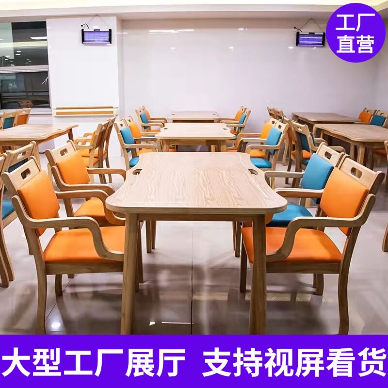 定制养老院实木餐桌适老化家具老年活动中心敬老院老人食堂餐桌椅-封面