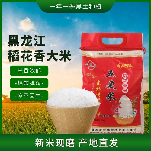东北稻花香新米10斤软糯油润