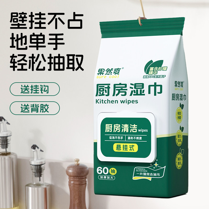果然爽壁挂式厨房湿巾去油去污油烟机桌面灶台清洁杀菌免洗抹布,洗护清洁剂/卫生巾/纸/香薰,厨房湿巾,淘宝优惠券,粉丝福利购,淘宝优惠卷