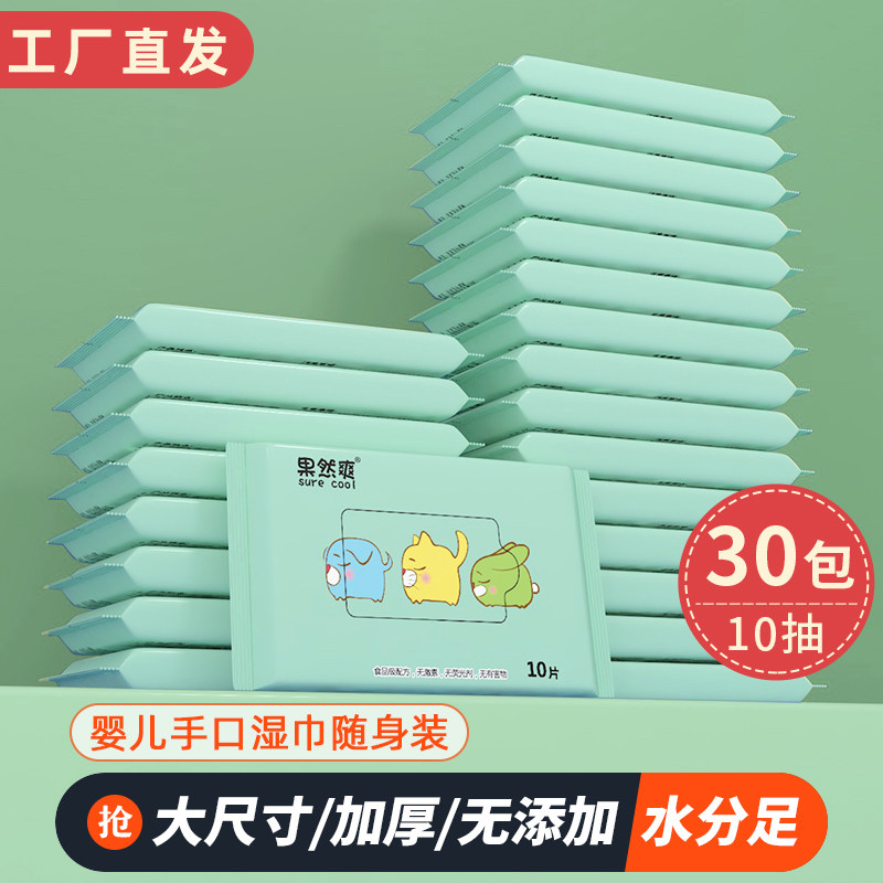 湿巾婴儿便携装小包擦屁屁手口专用婴幼儿宝宝湿巾学生30包*10片
