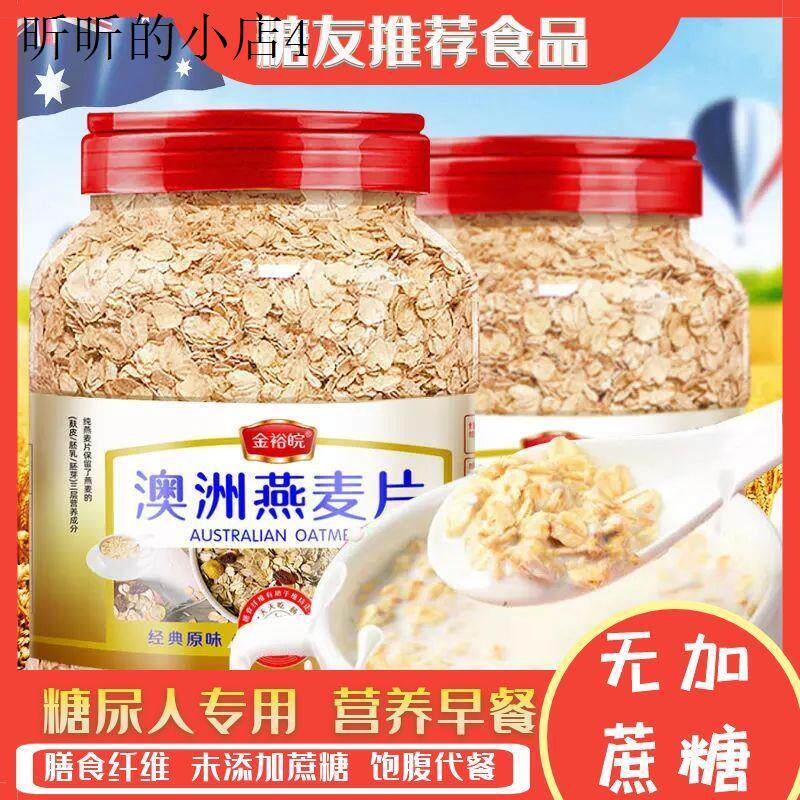 糖尿病麦片无糖精燕麦片糖尿人专用糖尿病患者零食品早餐代餐专用