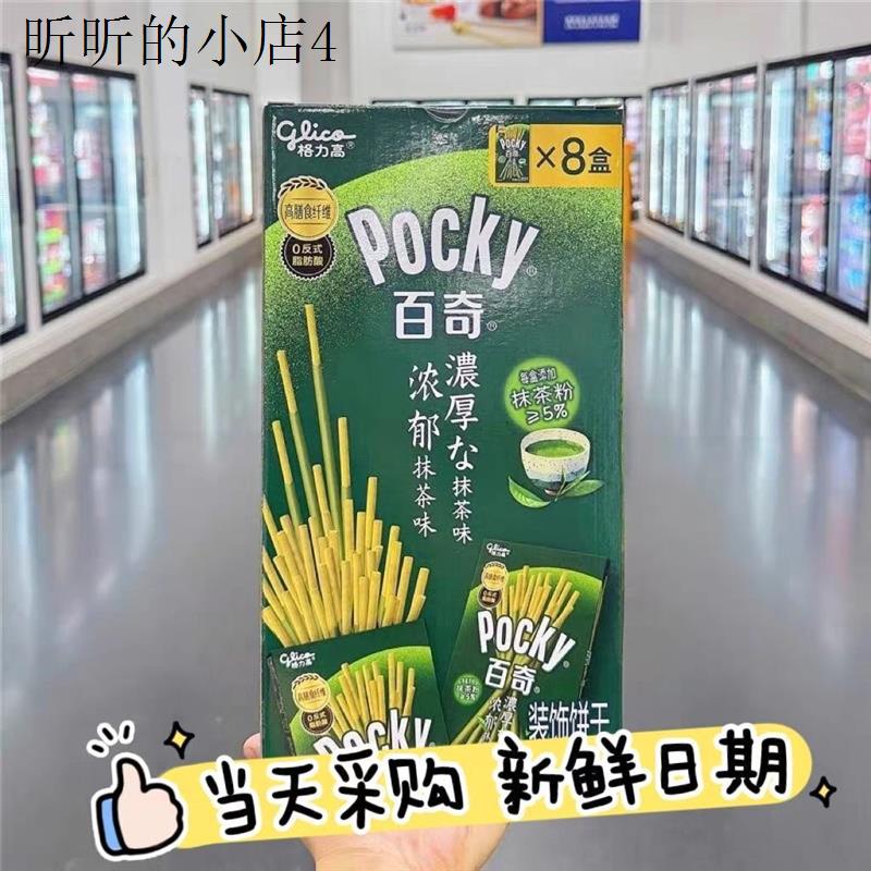 百奇抹茶浓郁茶味日式饼干50g风味涂层下午茶零食